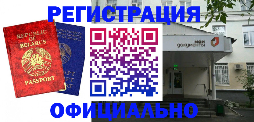 прописка для работы в Нефтекамске