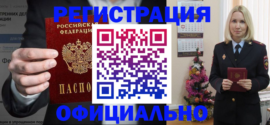 прописка в Нефтекамске