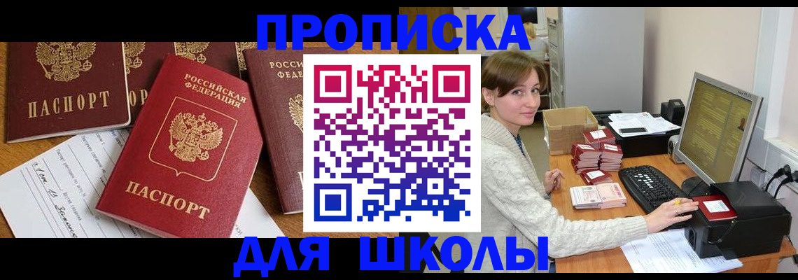 регистрация для школы в Нефтекамске